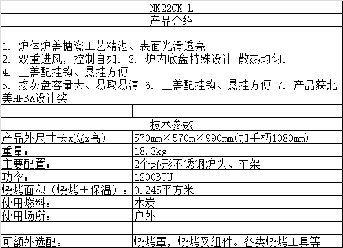 KLZJ005-NK22CK-L-炭炉