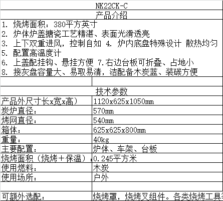 KLZJ006-NK22CK-C-炭炉